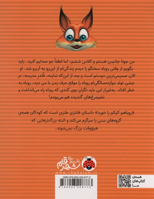 روباهم کیکم را خورد