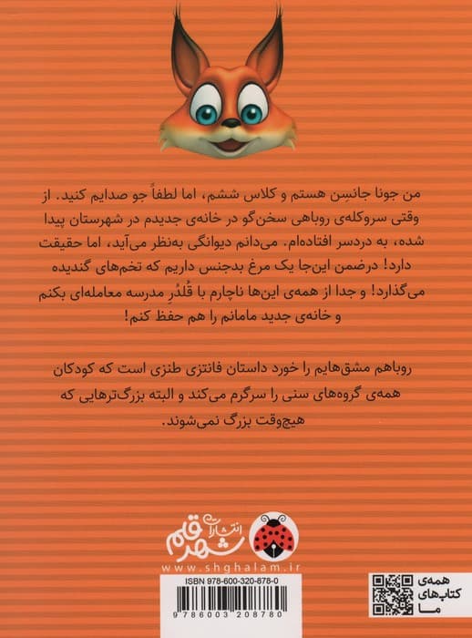 روباهم مشق هایم را خورد