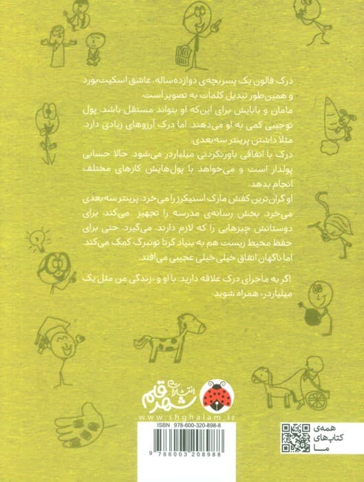 زندگی من مثل یک میلیاردر