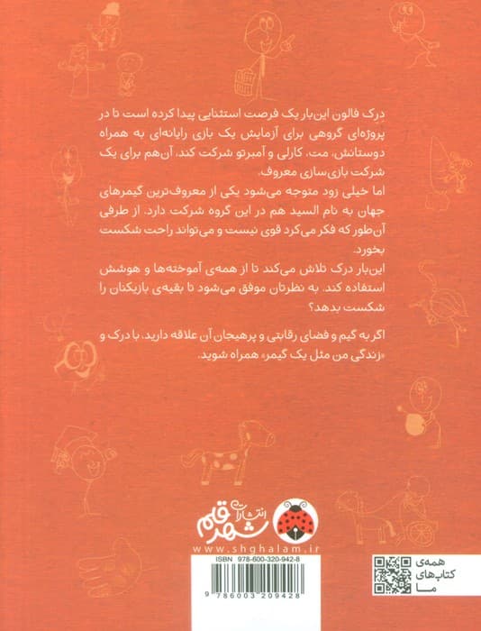 زندگی من مثل یک گیمر