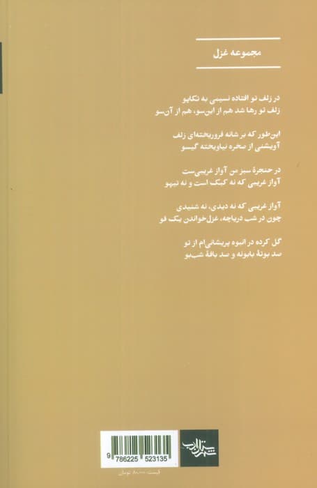 کوه زاد (مجموعه غزل)