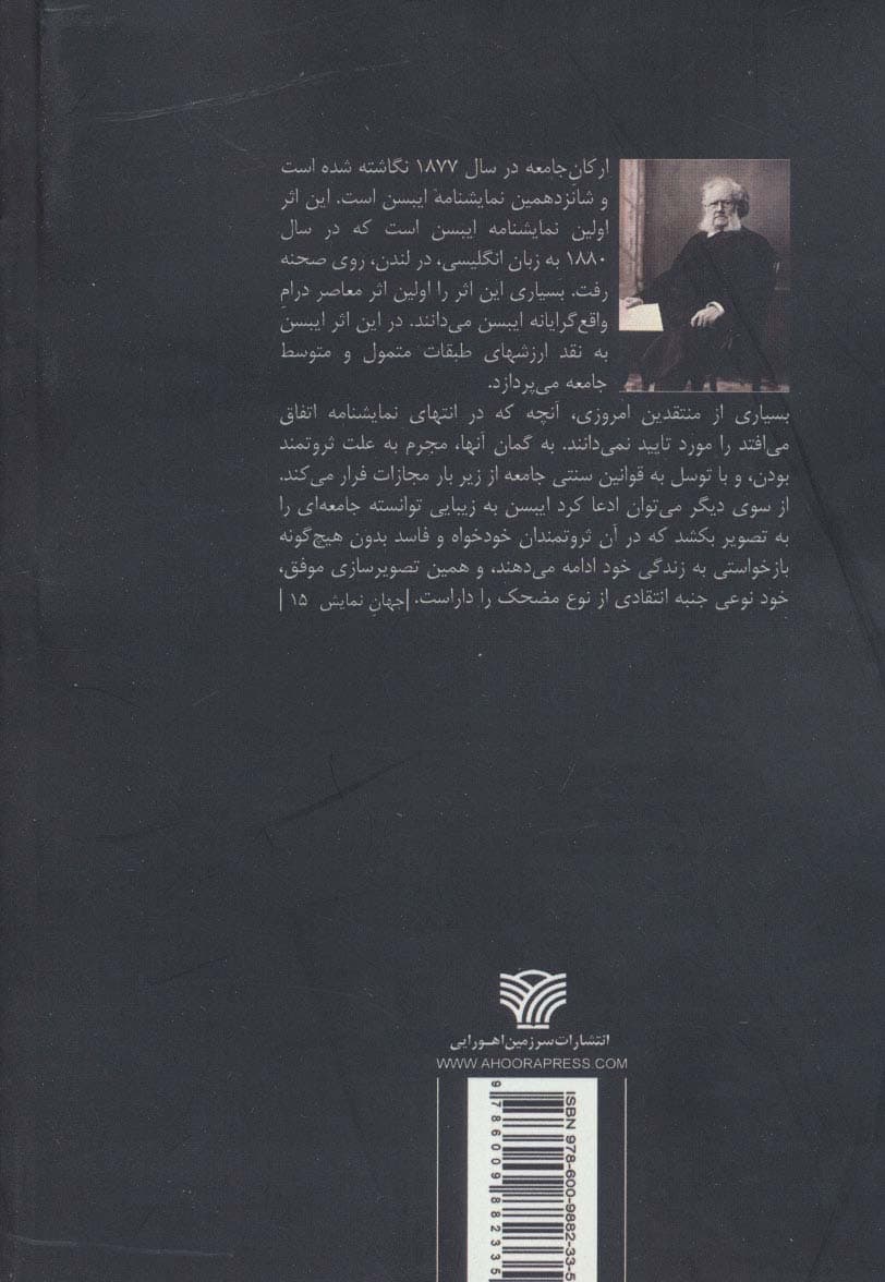 ارکان جامعه (جهان نمایش 15)