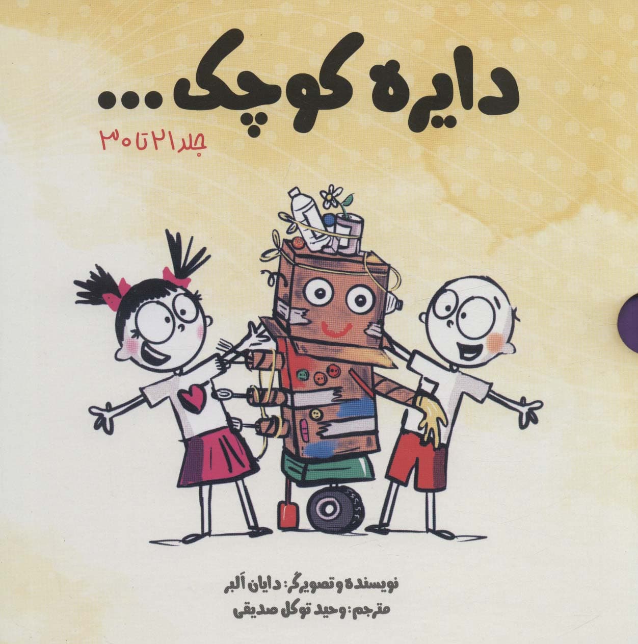 مجموعه دایره کوچک (جلد 21تا30)،(باقاب)