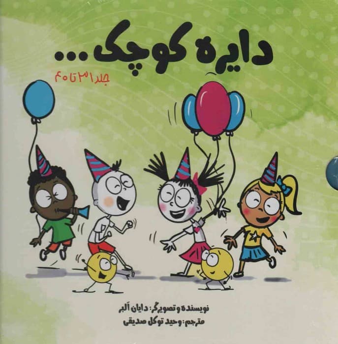 مجموعه دایره کوچک (جلد 31تا40)