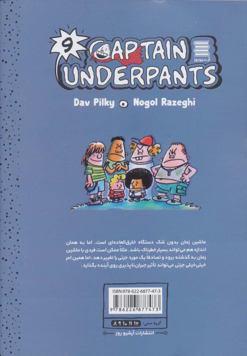 کاپیتان زیرشلواری 9 (و بازگشت هولناک شلوارپاره)