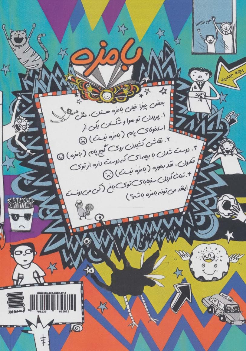 تام گیتس 19 (کارای خنده دار تصادفی)