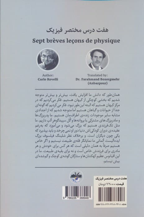 هفت درس مختصر فیزیک