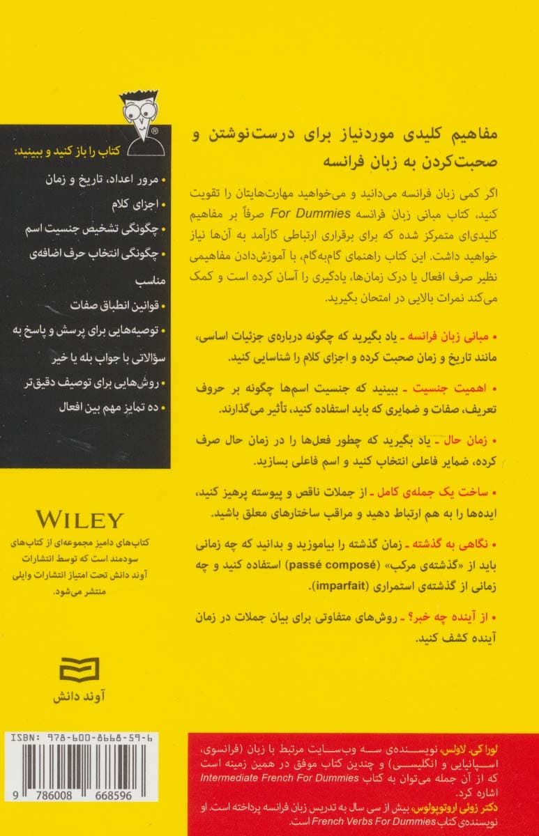 مبانی زبان فرانسه (کتاب های دامیز)