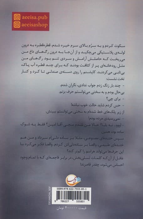 سپیده ی سیاه