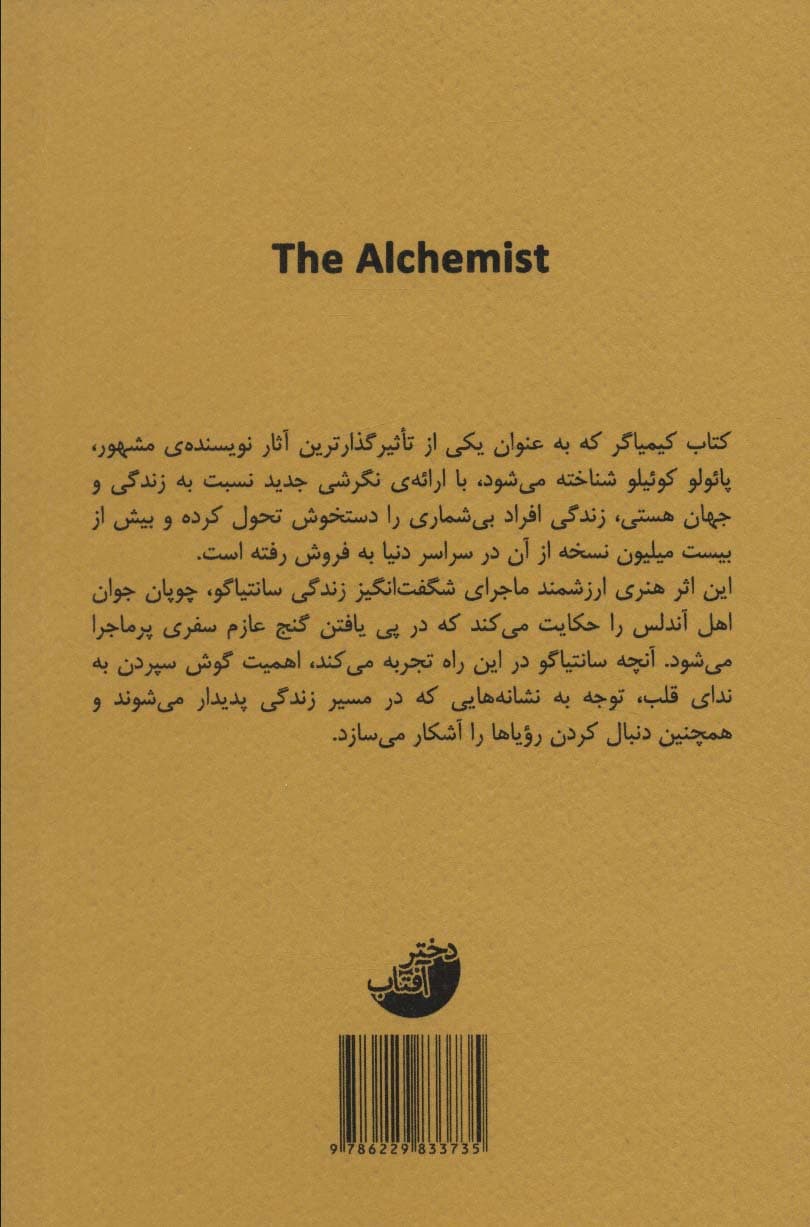 کیمیاگر (بهترین کتاب های جهان)