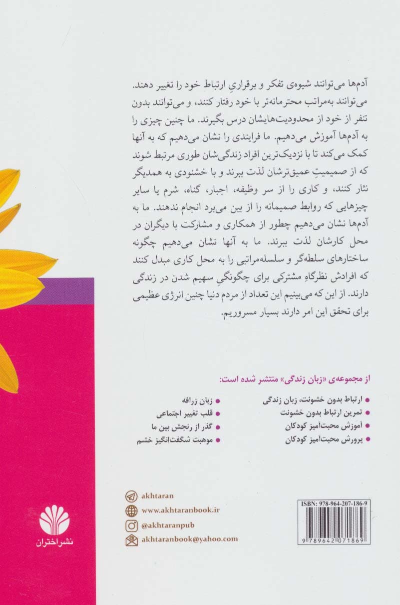 خودم باشم عاشقت باشم (راهنمای عملی برای روابطی بینظیر)