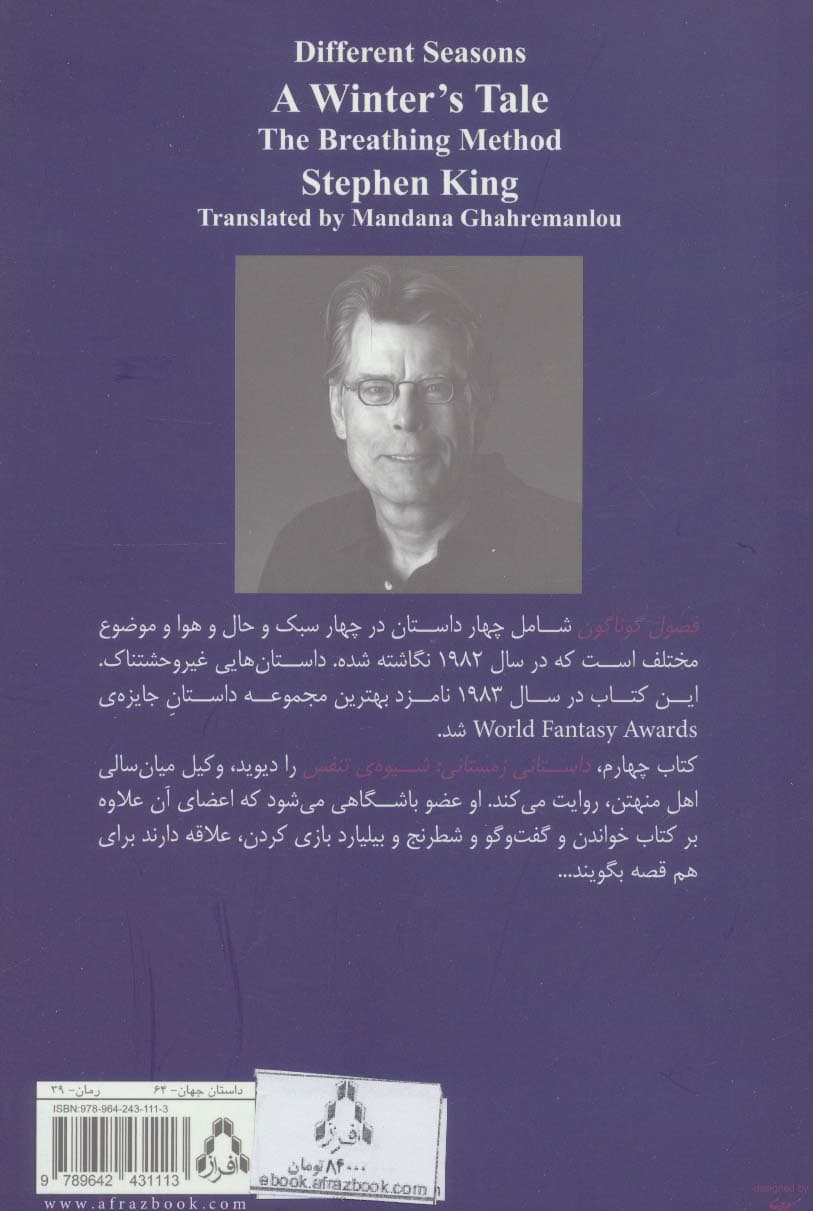 داستانی زمستانی (شیوه ی تنفس)،(فصول گوناگون 4)