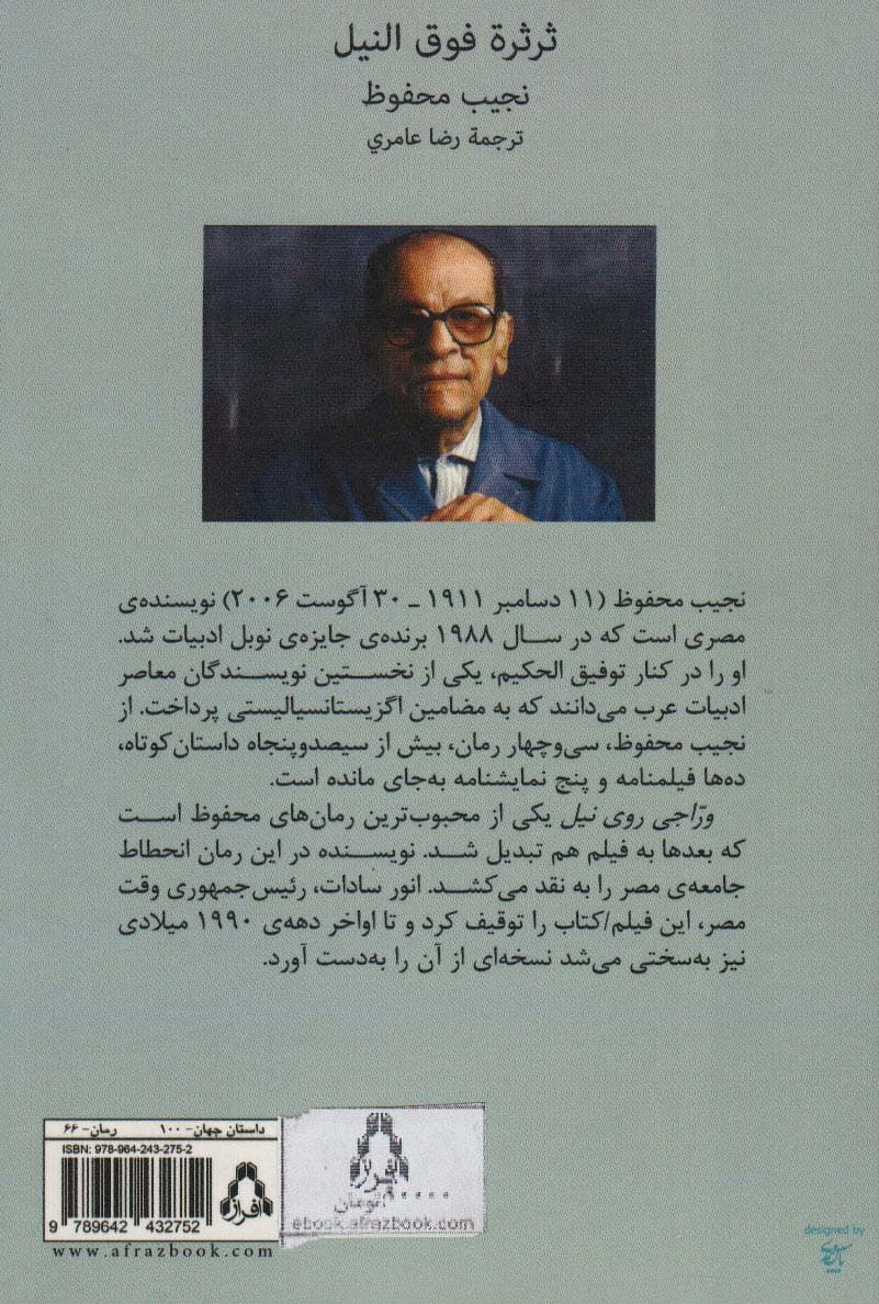 وراجی روی نیل