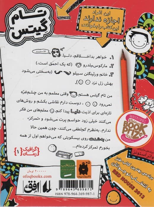 تام گیتس 1:دنیای معرکه ی تام گیتس (گرافیک رمان 1)