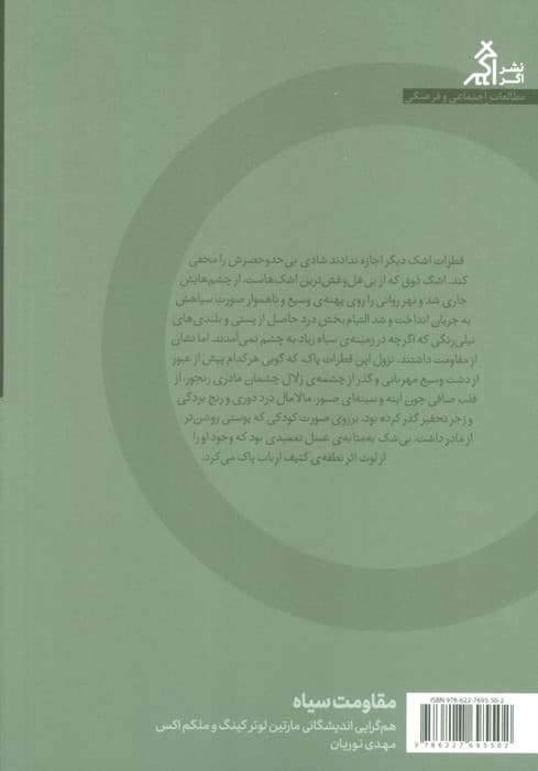 مقاومت سیاه