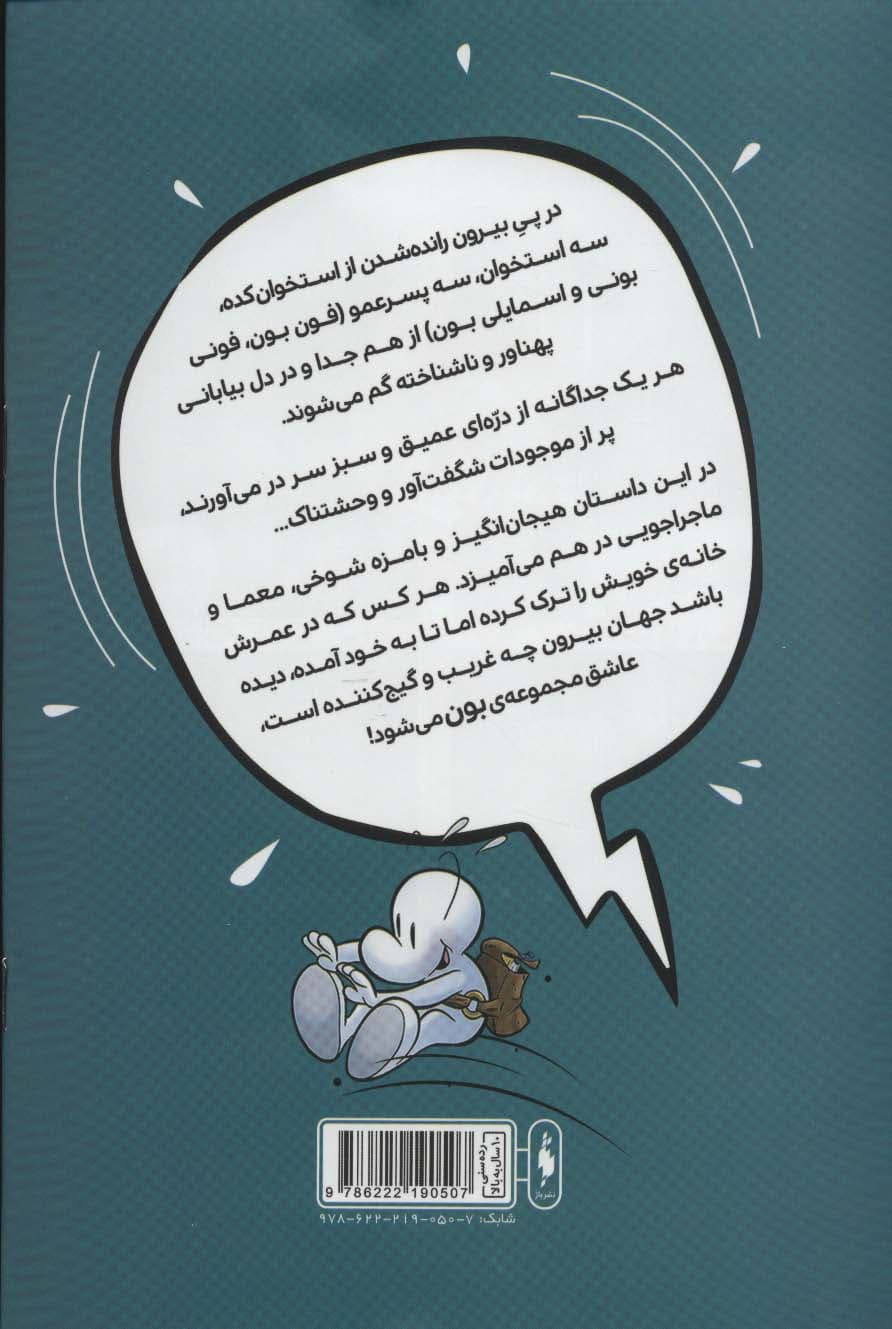 بون:بیرون از استخوان کده 4 (داک شاه)،(کمیک استریپ)