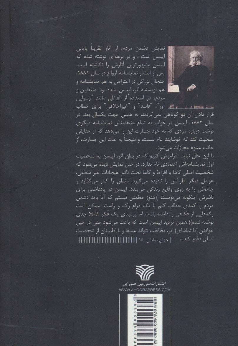 دشمن مردم (جهان نمایش 15)