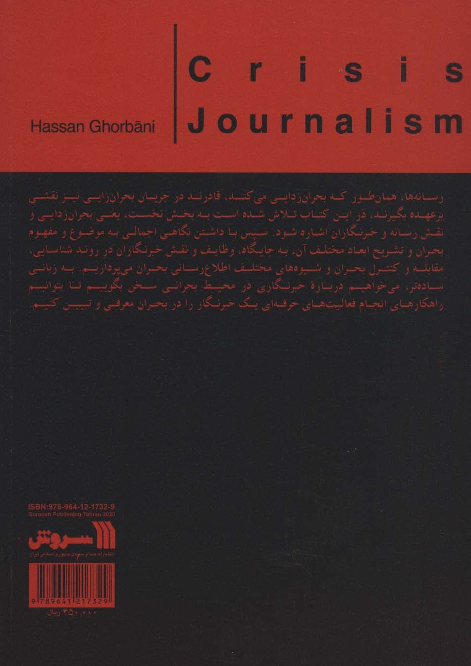 خبرنگاری بحران