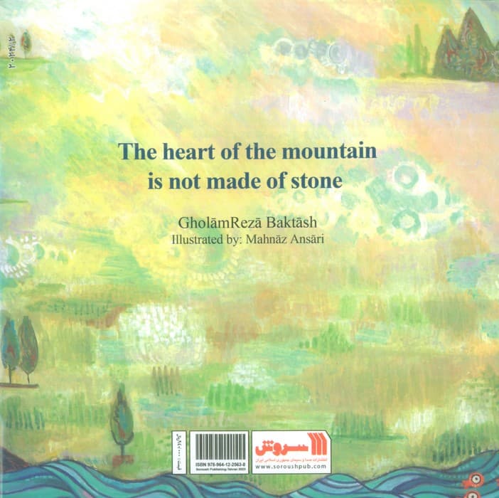 قلب کوه از سنگ نیست (گلاسه)