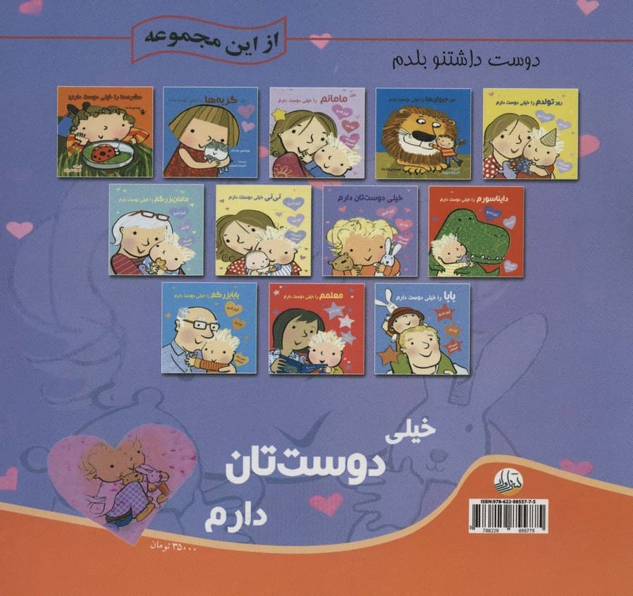 خیلی دوست تان دارم