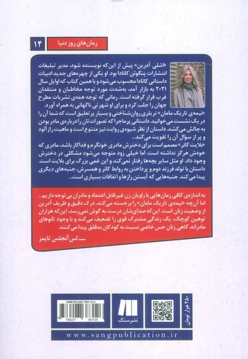 نیمه تاریک مامان