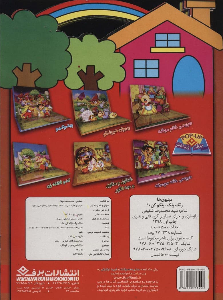 مجموعه رنگ،رنگ،رنگم کن،همراه با شعر (جلدهای 1تا10)