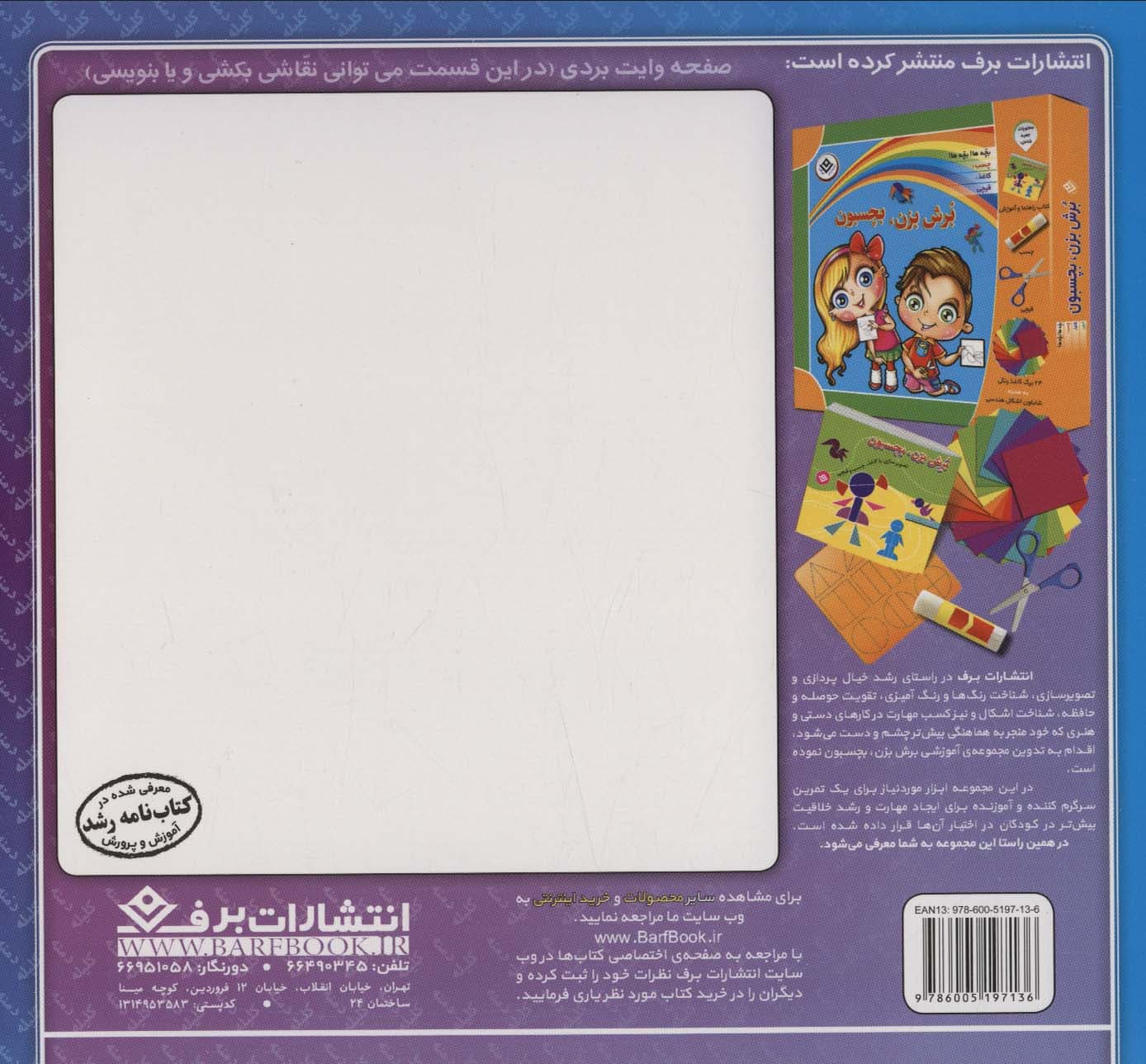 داستان های کلیله و دمنه 8 (لاک پشت و میمون)،(گلاسه)