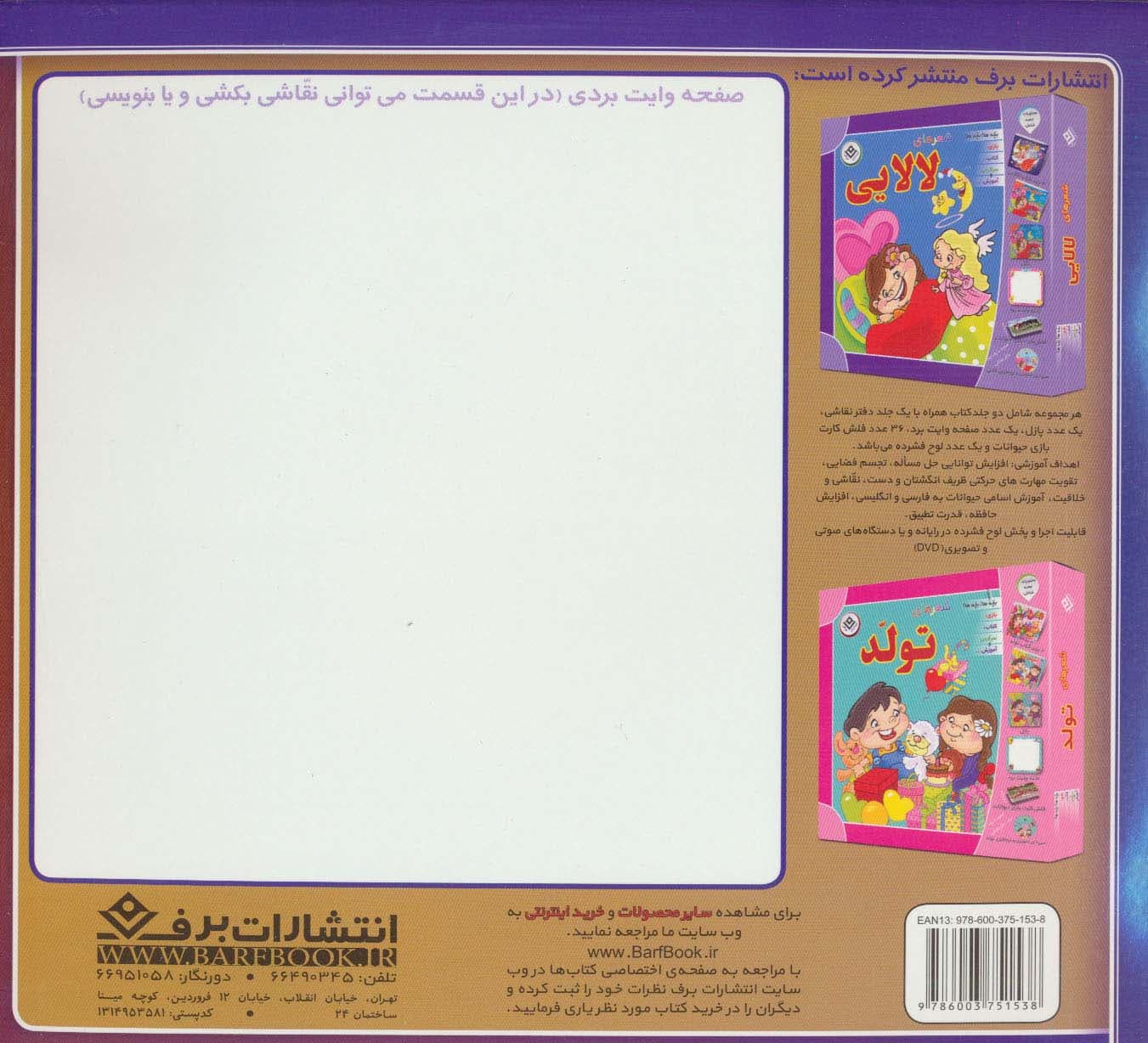 چوب توی آستین کردن (ضرب المثل های ایرانی 8)،(گلاسه)