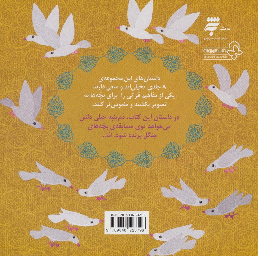مسابقه ی کوفته پزی (یک داستان تخیلی با مفهوم قرآنی)،(گلاسه)