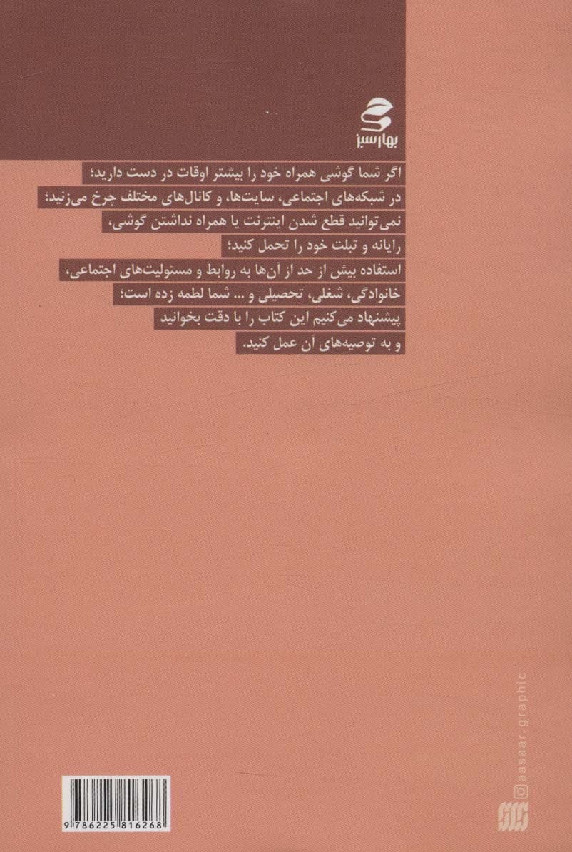 بازی گوشی یا گوشی بازی؟ (خودیاری 4)