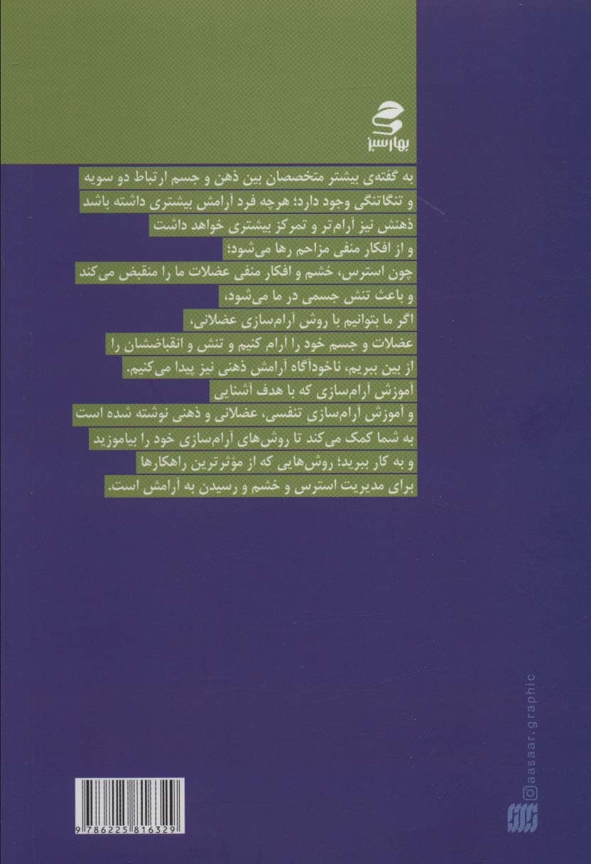 آموزش آرامسازی (تنفسی عضلانی و ذهنی به زبان ساده برای همه)
