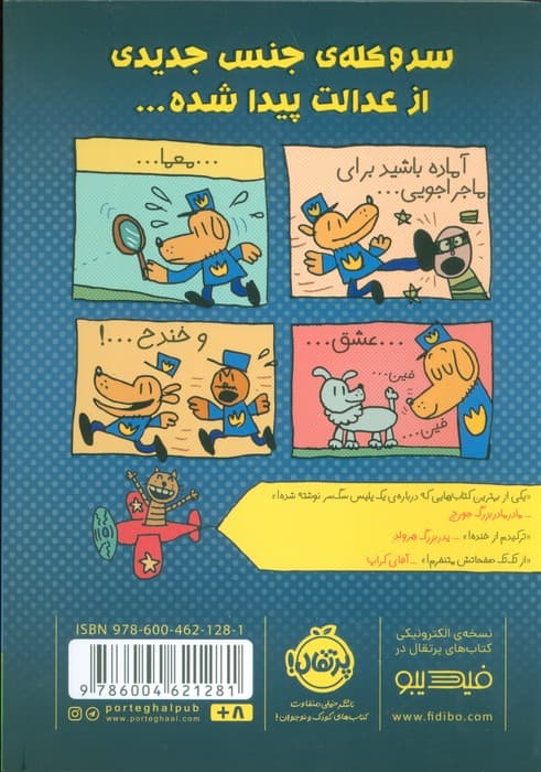 پلیس قهرمان 1 (کمیک استریپ)