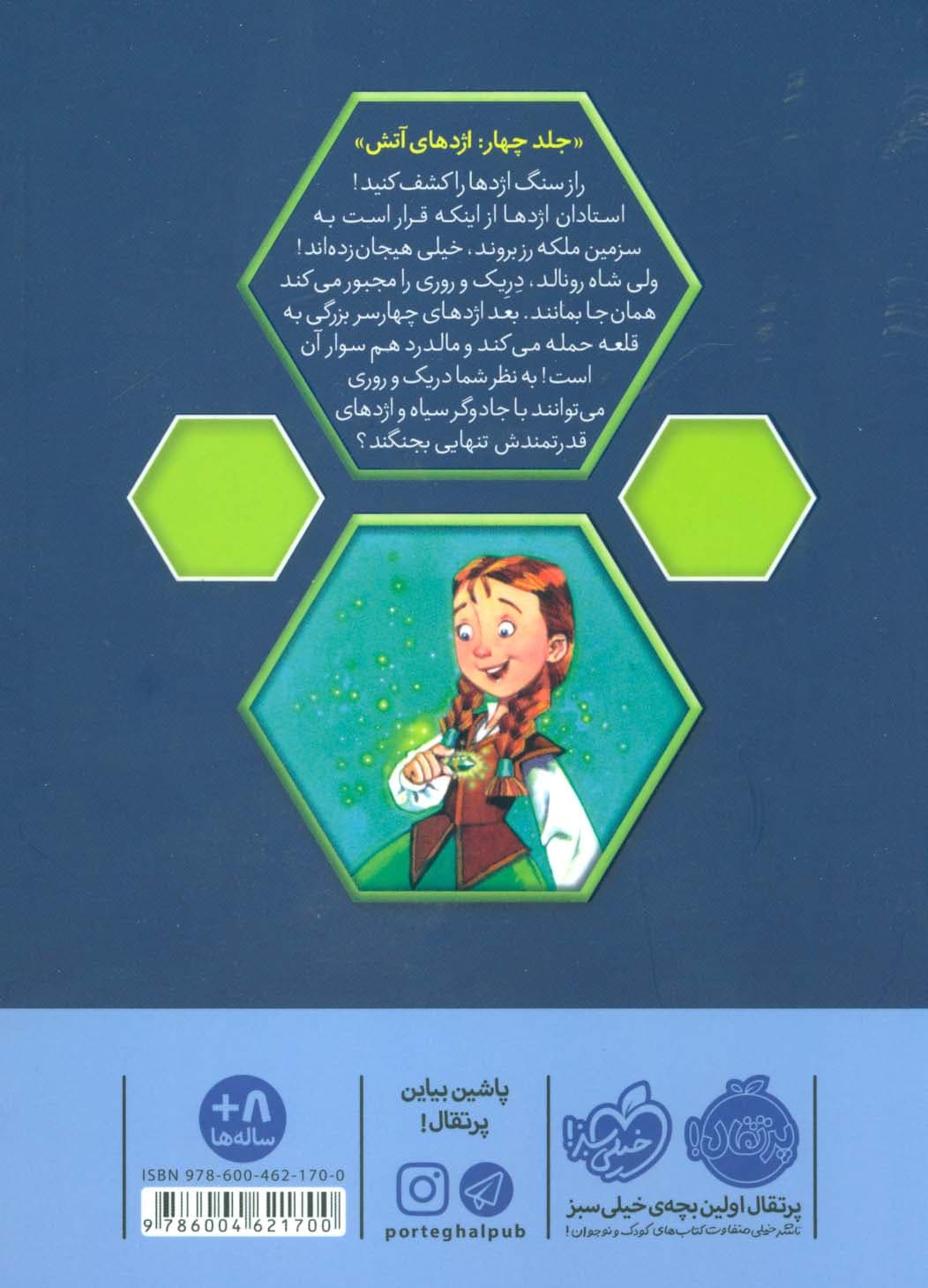 استاد اژدها 4 (اژدهای آتش)