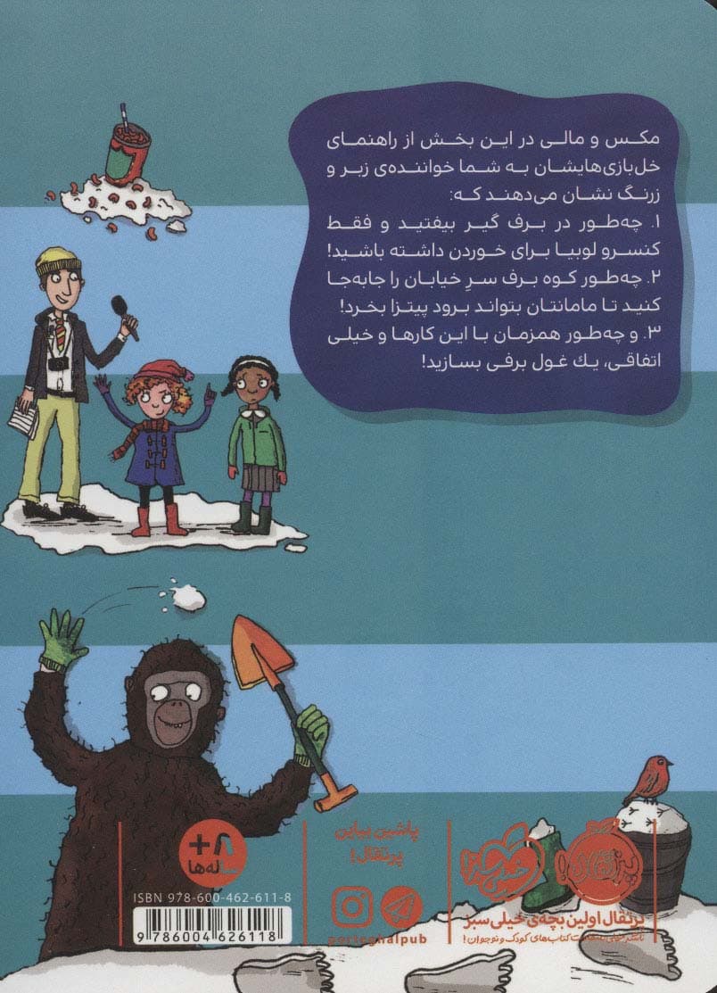 راهنمای خل بازی های مکس و مالی (چگونه یک غول برفی بسازیم؟)