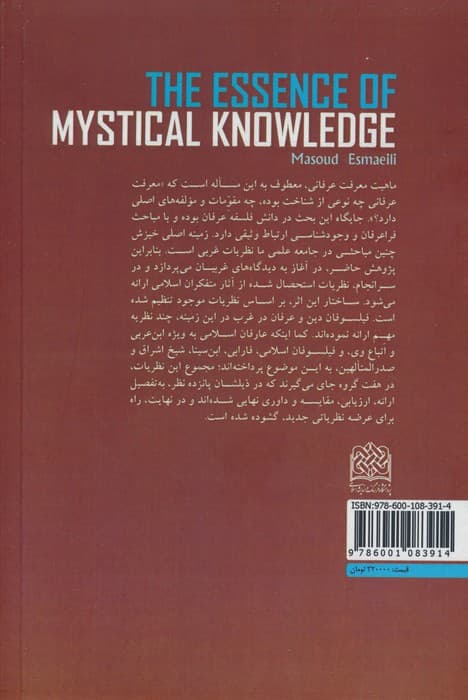 ماهیت معرفت عرفانی