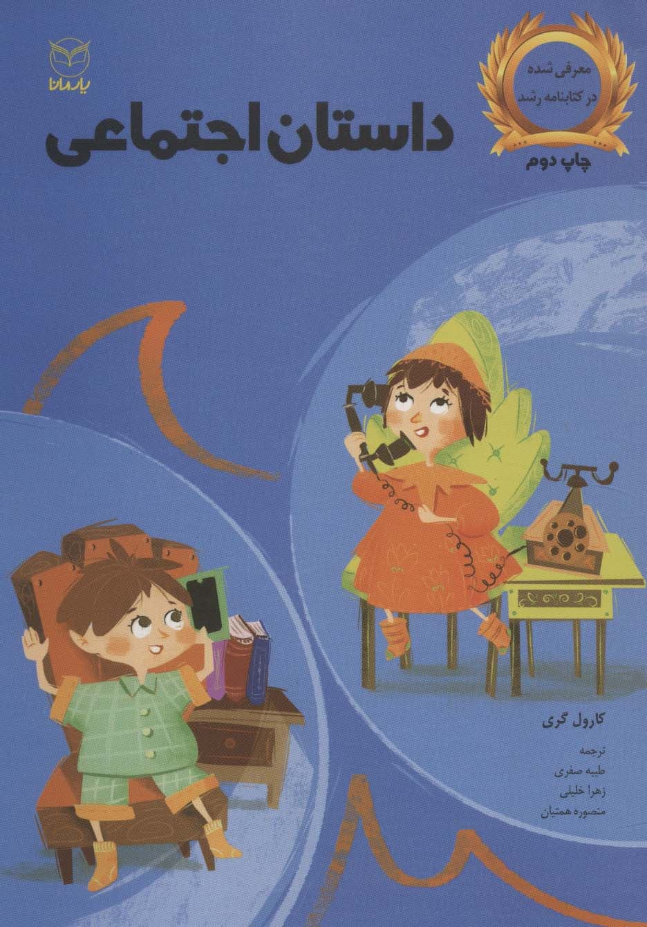 داستان اجتماعی