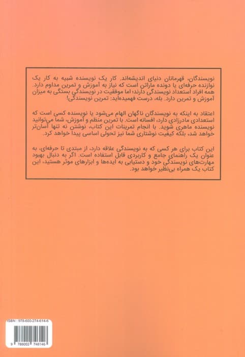 تمرین های نویسندگی