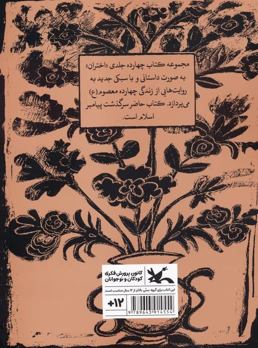 شب و شیطان و شمشیر (مجموعه اختران)