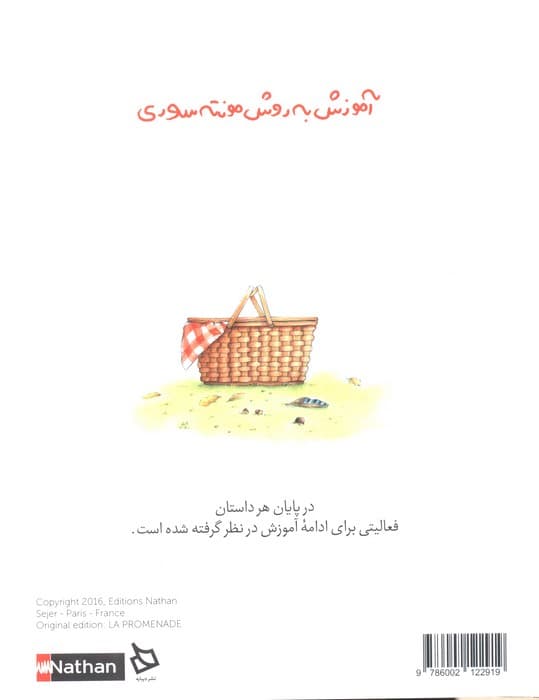 گردش در طبیعت (آموزش به روش مونته سوری)