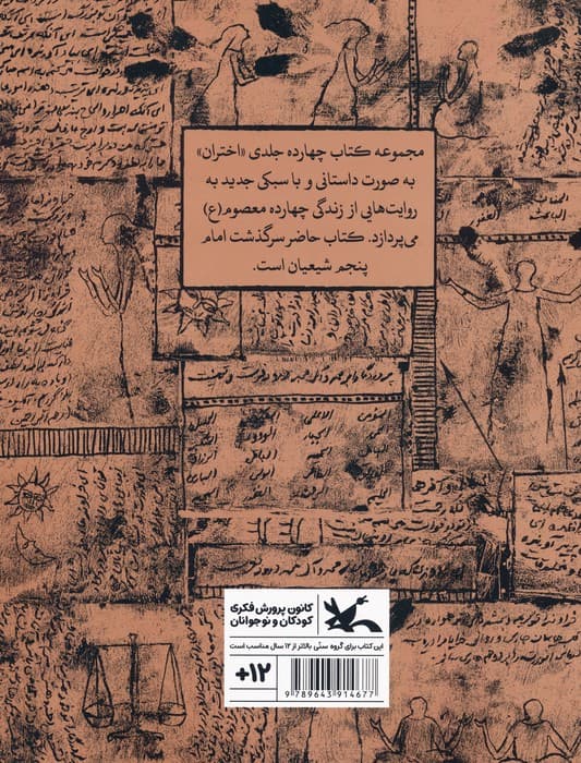 بارانصدایم می کند (مجموعه اختران)