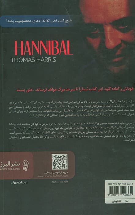 هانیبال (ادامه سکوت بره ها)