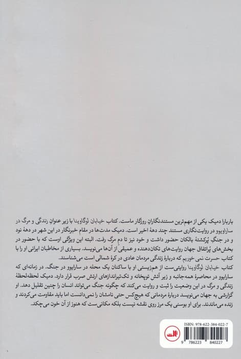 خیابان لوگاوینا (زندگی و مرگ در سارایوو)