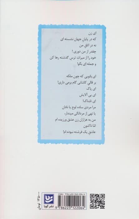 آبی مایل به عشق! (گزیده شعرهای نزار قبانی)