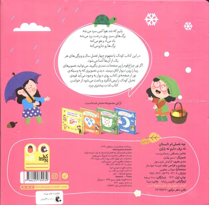 چه فصلی ام تابستان نه برف دارم نه باران (نی نی نازنازی بوس و بغل)