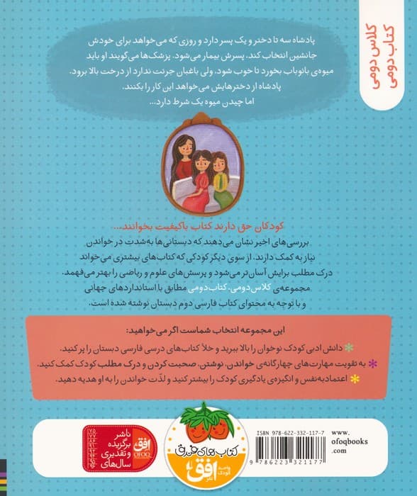 کلاس دومی،کتاب دومی 4 (دختران پادشاه و درخت بائوباب)،(گلاسه)
