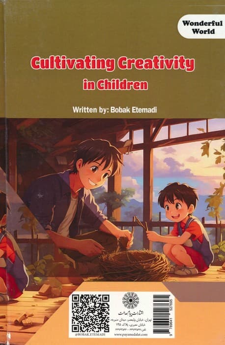 تقویت خلاقیت در کودکان (دنیای شگفت آور)،(گلاسه)