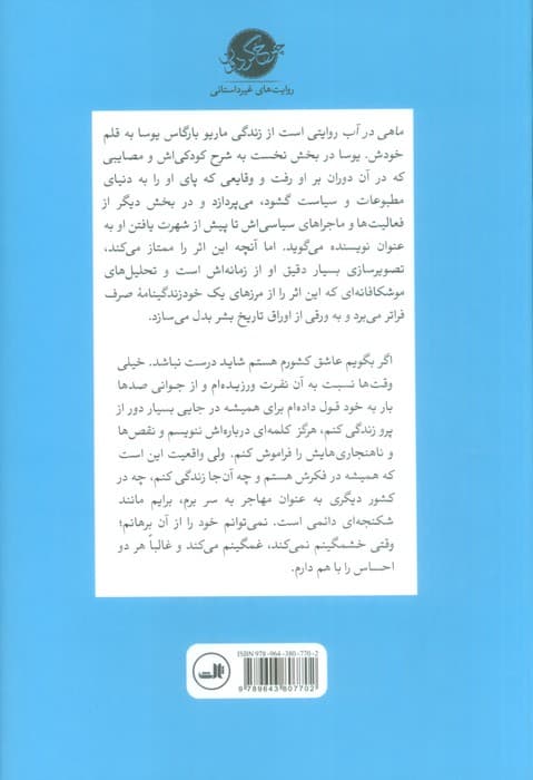 ماهی در آب