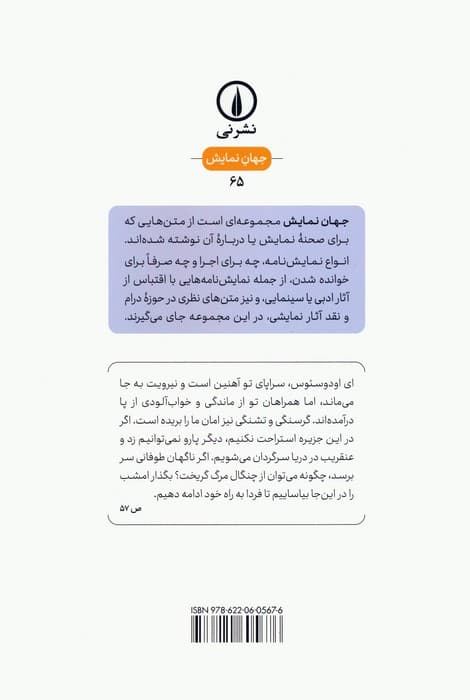 اودوسئوس و پنلوپه (نمایش نامه)