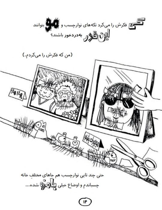 تام گیتس 12 (پروژه مدرسه ام،خانواده،دوستان و موجودات پشمالو)