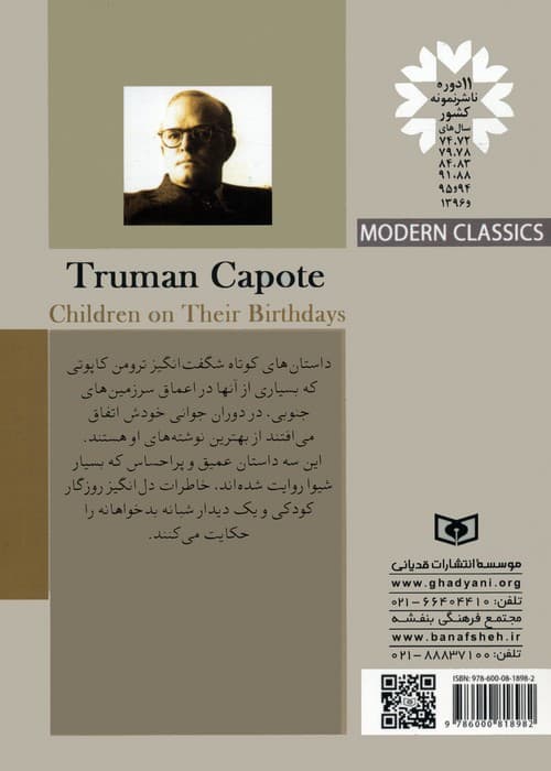 کلاسیک های مدرن 10 (بچه ها در روز تولدشان)